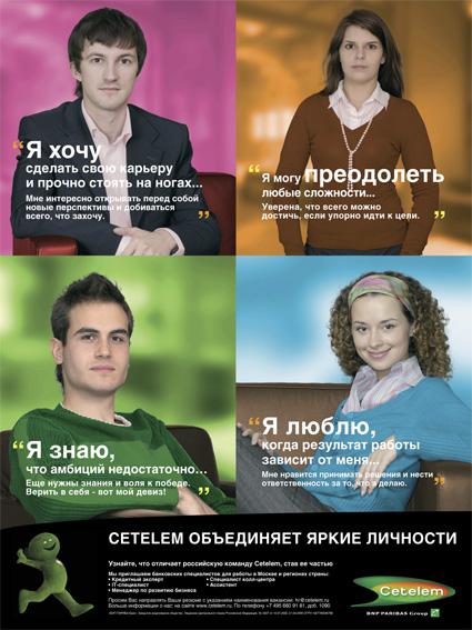 Cetelem's recruitement campaign in 2008